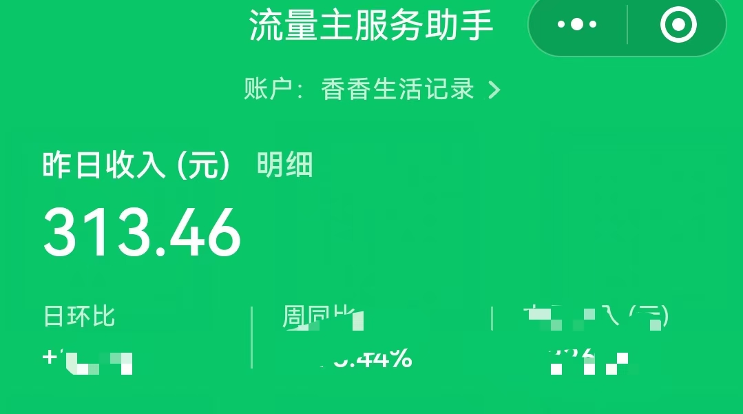 一天收入313元,我决定在发一下公众号赚钱的具体操作步骤