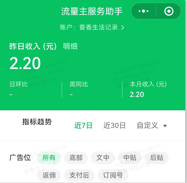 🤩公众号带来的惊喜，我收获的第一笔巨款！