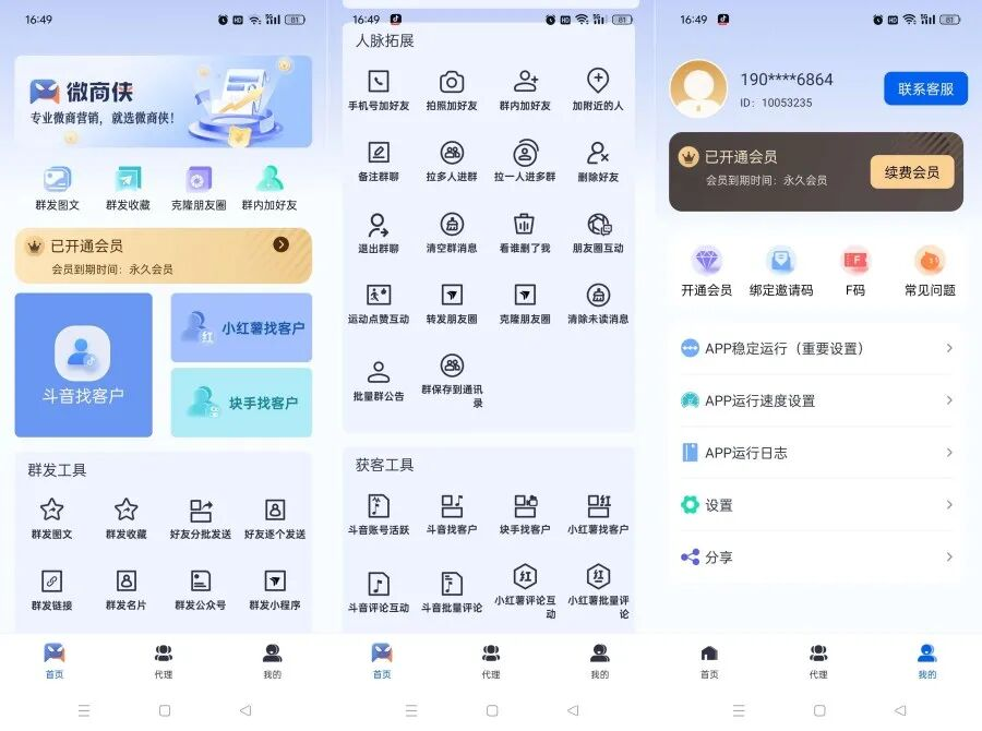 微商侠2.0.0多媒体获客 群发清粉神器解锁终身会员