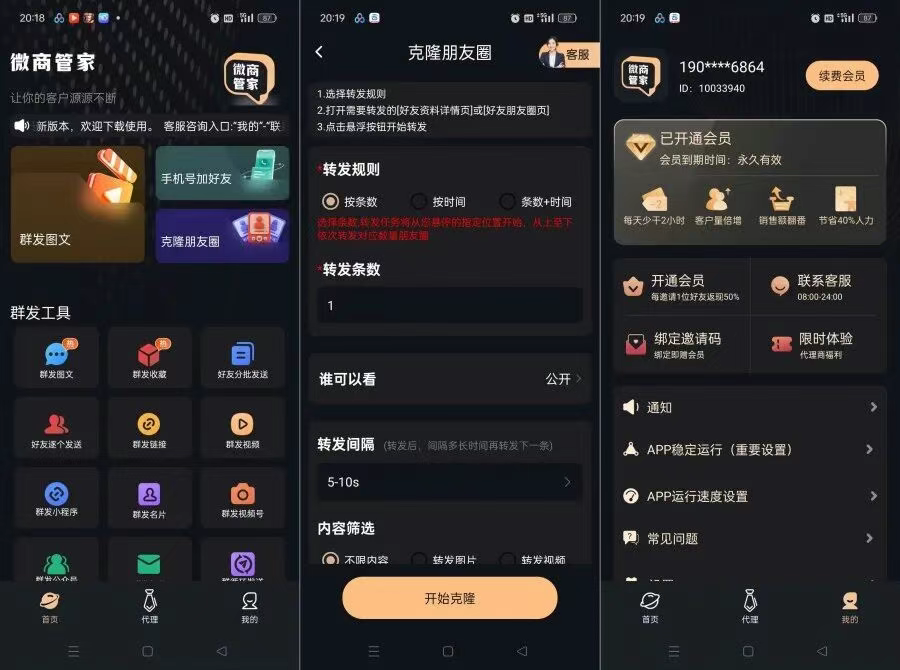微商管家2.0.0短视频获客拓客!微商营销神器解锁会 员!