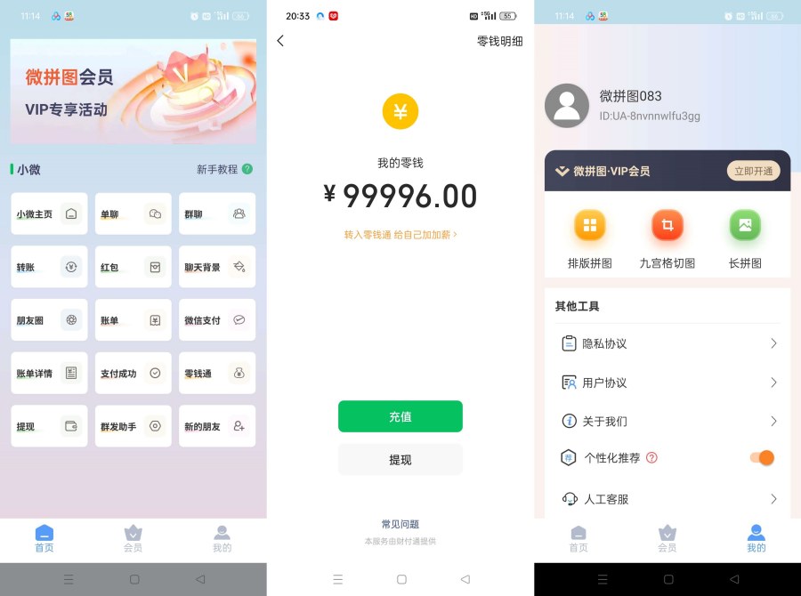 微拼图，微X模拟器聊天对话，红包转账截图工具。