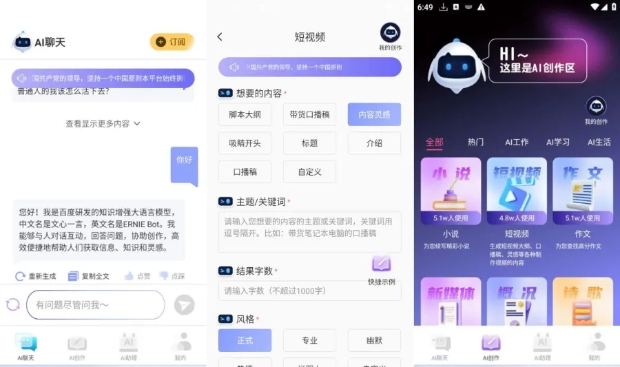 AI写作宝无广告特殊版本，无限制，男神女神必备！