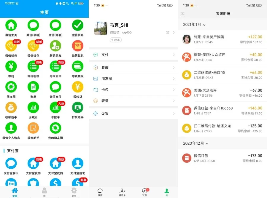 微商必备！微信/支付宝/万能对话生成器，一键生成微信朋友圈集赞截图，不求人！